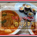 오아시스 | 이집트 기자 피라미드 근처 오아시스(Oasis) 한국 식당 맛집 후기