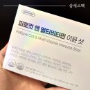 연이약국 | 멀티비타민 이뮨 추천 그린스토어 피로컷 멀티비타민 이뮨 샷 8개월 섭취후기