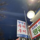 양산주먹구이 이미지