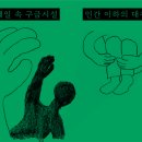 국제앰네스티, 탈북민 61명 증언집 발간 “주민 일상 통해 북한 인권 실태 알 수 있어” VOA(미국의 소리) 이미지