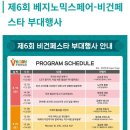 8월 19~21일 비건페스타 개최 이미지