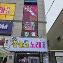 돌산흔들고노래연습장 네이버블로그