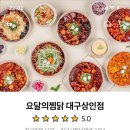 요달의찜닭대구 이미지