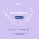 위즈영어교습소 - 송파구 백제고분로28길 10 | 위즈영어교습소