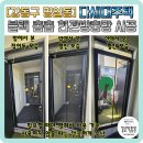 강동구 명일동 현관방충망교체 다세대주택 현관방충망 시공 후기