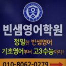 빈샘영어학원
