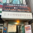 비연 | [서울/목동] 양천구 모비연 비대칭관리 후기 ✨