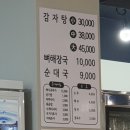 백암산감자탕
