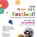 민속전통한과