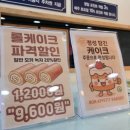 [경남 사천] 추천~명인 베이커리/보나베띠과자점,전품목 상시 20% 솔직 리뷰 후기!!