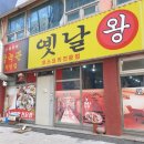 감녹관 | 분평동 감녹관 돌짜장 찹쌀탕수육 포장 후기