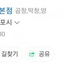 한가네곱창 - 구리시 갈매순환로204번길 8-56 | 한가네곱창