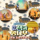 충렬초등학교 | 동화 〈잭과 콩나무〉로 풀어낸 학교폭력·사이버폭력예방, 통영 충렬초 〈우쿨렐레 잭과 콩나무〉