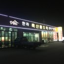 대정하모떡집