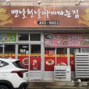 싸게 파는 집 | 구미 비산동 중국집 맛집｜고추짬뽕 원탑, 맨날천날 싸게파는집 솔직 후기