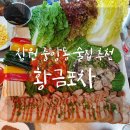 (주)황금포차 네이버블로그
