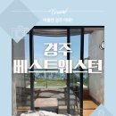 경주 호텔 추천_베스트웨스턴플러스호텔 스탠다드트윈룸 장단점 후기!