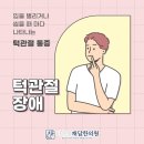 바른몸채담한의원 네이버블로그