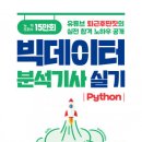 [열린대학1]예제로 풀어보는 데이터분석(실전) | [빅데이터분석기사] 제 11회 빅데이터분석기사 자격증 실기 후기