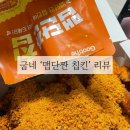 굽네치킨 양산물금점