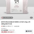 조선호텔 포기김치 2.5키로 2개 35,900원 이미지