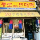 사당빈대떡