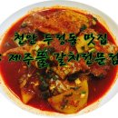 제주뜰향갈치전문점 이미지