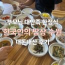 한국인의밥상 | 수원 가성비 한정식 부모님 대만족 '한국인의 밥상 수원' 내돈내산 후기