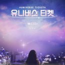 힐링유니버스