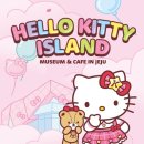 헬로키티아일랜드 이미지