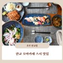 제일로 44번길 | 판교 오마카세 스시와 회덮밥 추천하는 초루 판교점 재방문 후기