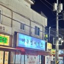 조은대구찜 | [도봉 방학] 막창에 오돌갈비, 껍데기까지 꼭 먹어줘야 하는 소주 맛집 '대구형제막창'