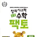 창의수학-A(초1) 이미지