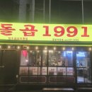 동명문구 | 광주 한우 곱창 맛집 돌곱1991 동명직영점 솔직 후기