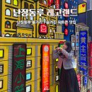 수&진 | 상하이 난징동루 레고스토어 후기 고덕지도 숨겨진 포토존 가득한 난징동루 구경 코스