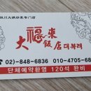 대복래