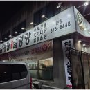 부부설렁탕 | 의정부 신시가지 회식 맛집 서울녹각삼계탕.설렁탕 모임후기