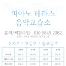 피아노테라스음악교습소 네이버블로그