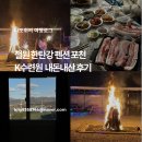 찬우목장 | 철원 한탄강 펜션 포천 K수련원 가족이 다 같이 즐기기 좋았던 곳