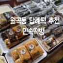 민속떡방 이미지