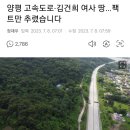 양평 고속도로·김건희 여사 땅…팩트만 추렸습니다 이미지