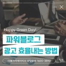 파워블로그마케팅 네이버블로그노출 성공하려면 퍼포먼스마케터와 함께