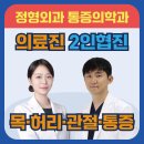 한영정형외과의원 | 경기도 수원시 팔달구 화서2동 정형외과 전문병원 추천 5곳 어깨 | 손가락 | 목 | 관절 | 무릎