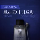 닥터스피부과의원 이미지