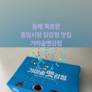 가마솥옛강정2호점 이미지