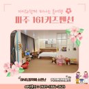 161키즈펜션 이미지