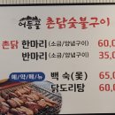 어등골숯불닭구이 이미지