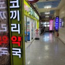 5층사랑약국 이미지