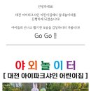 아이파크샤인어린이집