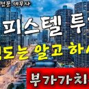 오피스텔 투자 이 정도는 알고 하시죠? -부가가치세 편 이미지